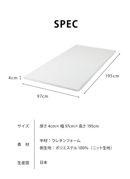 日本製 高弾性 高反発 マットレス シングルマット 150N かたい ウォッシャブル 軽量 トッパー ノンコイル 体圧分散 寝返り 厚さ4cm 4cm厚 敷布団 敷き布団(代引不可)