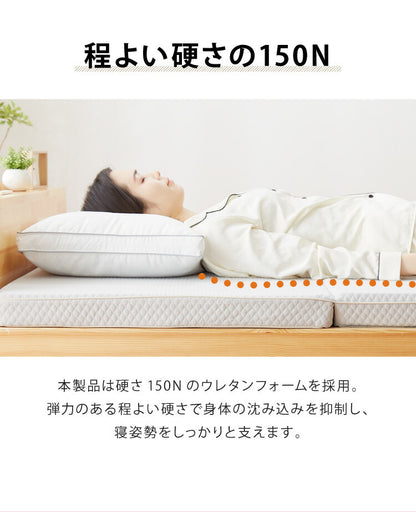 日本製 三つ折り 高弾性 高反発 マットレス シングルマット 150N かたい ウォッシャブル 軽量 トッパー ノンコイル 体圧分散 寝返り 厚さ6cm 6cm厚(代引不可)