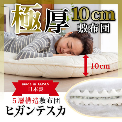 日本製 五層 敷き布団 防臭 帝人マイティトップ使用 防菌 シングル 厚さ10cm 極厚 ウレタン ふとん 敷布団 体圧分散 防ダニ 底付き防止 国産(代引不可)