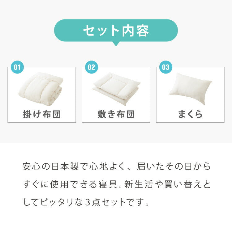 国産洗える布団3点セット シングル コインランドリーで洗える 洗濯可能 日本製 固綿 巻き綿 掛け布団 敷布団 枕 布団セット 布団一式 来客用布団 軽量 通気性 ふとん ふとんセット 寝具セット(代引不可)