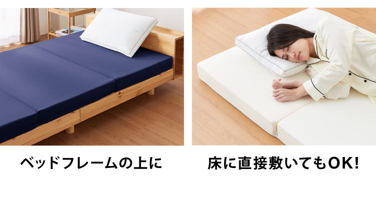 マットレス 日本製 シングル セミダブル ダブル メディカルスリーパー ハイブリッド 三つ折り 厚さ10cm 高反発 低反発 国産 ウレタン 体圧分散 硬め 柔らかめ(代引不可)