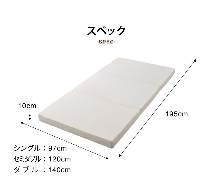 マットレス 日本製 シングル セミダブル ダブル メディカルスリーパー ハイブリッド 三つ折り 厚さ10cm 高反発 低反発 国産 ウレタン 体圧分散 硬め 柔らかめ(代引不可)