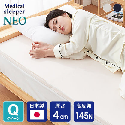 マットレス 日本製 メディカルスリーパー ネオ クイーン 高反発 厚さ4cm 国産 体圧分散 腰痛 寝返り カバー 洗える 硬め 145N トッパー(代引不可)