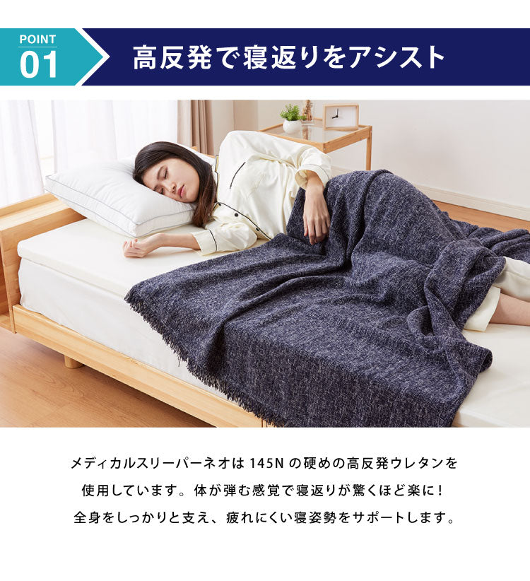 マットレス 日本製 メディカルスリーパー ネオ シングル セミダブル ダブル 高反発 厚さ4cm 国産 体圧分散 腰痛 寝返り カバー 洗える 硬め 145N トッパー(代引不可)