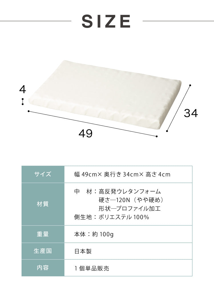 【単品】 日本製 ウレタン まくらシート 49×34 1枚 ピロー まくら 高反発 ストレートネック 枕 長方形 国産 プロファイル 体圧分散 クッション 低い 低め 薄型(代引不可)