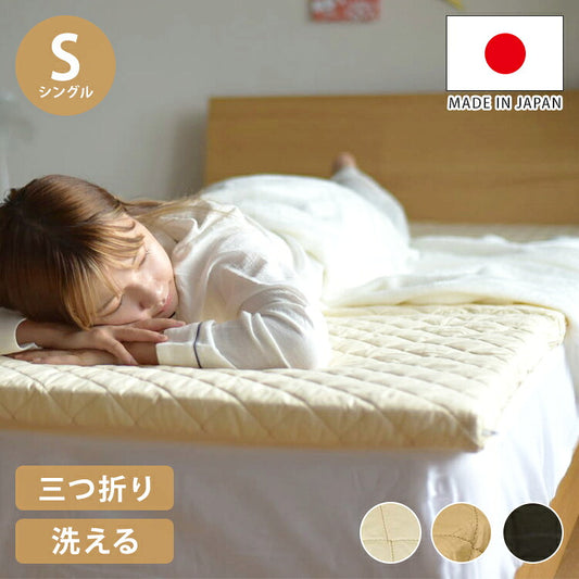 高機能素材 エアーアスリート 3つ折り マットレス シングル 洗える 洗濯機 綿100% 日本製 体圧分散性 高反発 通気性 透水性 耐久性 洗える 防臭 へたりにくい 蒸れにくい 樹脂 ファイバー 三つ折り(代引不可)