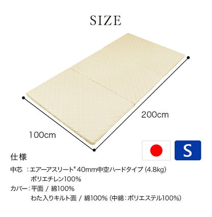 高機能素材 エアーアスリート 3つ折り マットレス シングル 洗える 洗濯機 綿100% 日本製 体圧分散性 高反発 通気性 透水性 耐久性 洗える 防臭 へたりにくい 蒸れにくい 樹脂 ファイバー 三つ折り(代引不可)