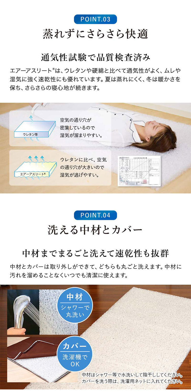 エアーアスリート 立体構造素材使用 1枚もの マットレス シングル 年中使える耐圧分散マット 日本製 寝返りラクラク 通気性抜群 透水性 耐久性 高反発 防臭 硬め かため(代引不可)