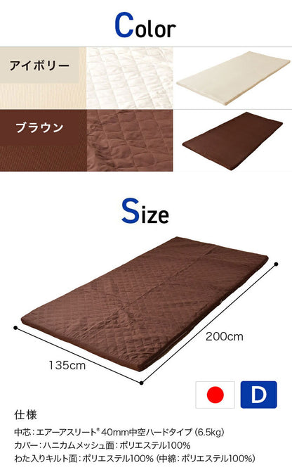 エアーアスリート 立体構造素材使用 1枚もの マットレス ダブル 年中使える耐圧分散マット 日本製 寝返りラクラク 通気性抜群 透水性 耐久性 高反発 防臭 硬め かため(代引不可)