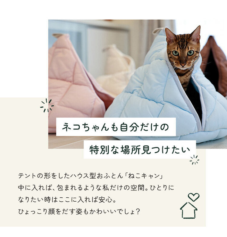 はいるにゃんシリーズ ねこキャン 洗える 防ダニ 布団 寝具 ベッド マット クッション ペット ペット用 猫 ねこ ネコ あったか 小型犬 洗濯可能 ペットベッド 犬 犬用 小型犬 円形 無地