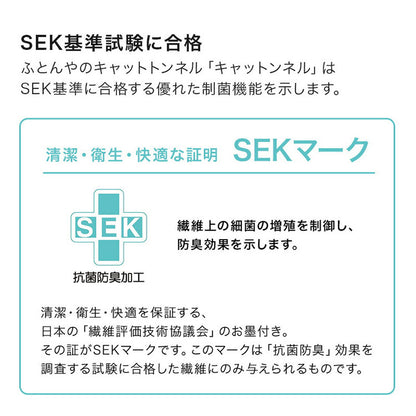 ふとんやのキャットトンネル キャットンネル 布団 寝具 ベッド マット クッション ペット ペット用 猫 ねこ ネコ 便利 安心 日本製 洗える 清潔 丸洗いOK 犬用 いぬ 犬 イヌ