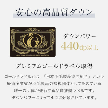 【購入者全員にめぐりズムプレゼント中！】プレミアムゴールドラベル 羽毛布団 95% 充填量1.0kg 日本製 ホワイトグースダウン シングルロング 150×210cm ダウンパワー440dp 国産 羽毛ふとん 掛け布団 羽毛 洗える 保温性 高級感 高品質