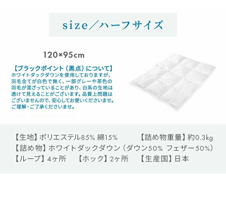 ダウンハーフケット 120×95 日本製 羽毛 洗える キルトケット ダウン50% 洗濯可能 肌布団 ウォッシャブル 部屋干し対応 夏掛け 掛け布団 ふとん ダウンケット 春用 夏用 秋用 冬用 オールシーズン