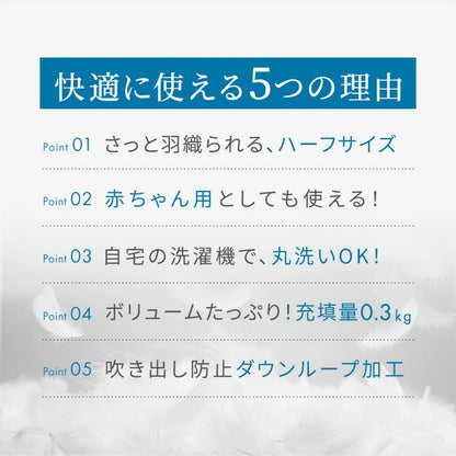 ダウンハーフケット 120×95 日本製 羽毛 洗える キルトケット ダウン50% 洗濯可能 肌布団 ウォッシャブル 部屋干し対応 夏掛け 掛け布団 ふとん ダウンケット 春用 夏用 秋用 冬用 オールシーズン