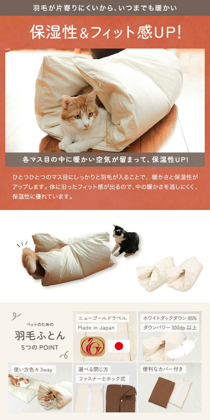 ペットの羽毛ふとん もぐるにゃん カバー付 Mサイズ 羽毛布団 洗え 洗濯可能 ペット ベッド ペット用 猫用 犬用 小型犬 防寒用 寝具 ネコ ねこ おしゃれ 可愛い かわいい 洗える ペットグッズ(代引不可)