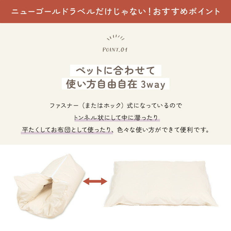 ペットの羽毛ふとん もぐるにゃん カバー付 Mサイズ 羽毛布団 洗え 洗濯可能 ペット ベッド ペット用 猫用 犬用 小型犬 防寒用 寝具 ネコ ねこ おしゃれ 可愛い かわいい 洗える ペットグッズ(代引不可)