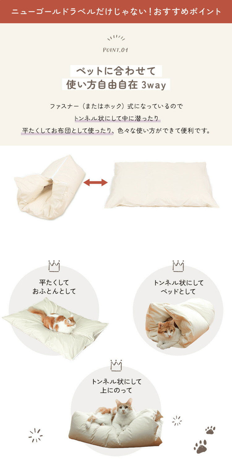 ペットの羽毛ふとん もぐるにゃん カバー付 Sサイズ 羽毛布団 洗え 洗濯可能 ペット ベッド ペット用 猫用 犬用 小型犬 防寒用 寝具 ネコ ねこ おしゃれ 可愛い かわいい 洗える ペットグッズ(代引不可)