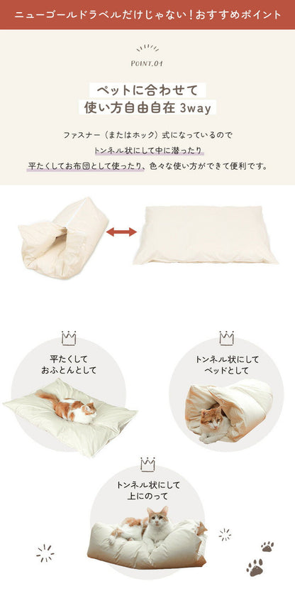 ペットの羽毛ふとん もぐるにゃん カバー付 Sサイズ 羽毛布団 洗え 洗濯可能 ペット ベッド ペット用 猫用 犬用 小型犬 防寒用 寝具 ネコ ねこ おしゃれ 可愛い かわいい 洗える ペットグッズ(代引不可)