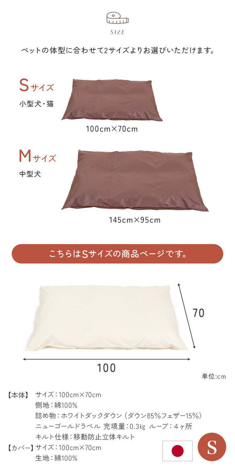 ペットの羽毛ふとん もぐるにゃん カバー付 Sサイズ 羽毛布団 洗え 洗濯可能 ペット ベッド ペット用 猫用 犬用 小型犬 防寒用 寝具 ネコ ねこ おしゃれ 可愛い かわいい 洗える ペットグッズ(代引不可)