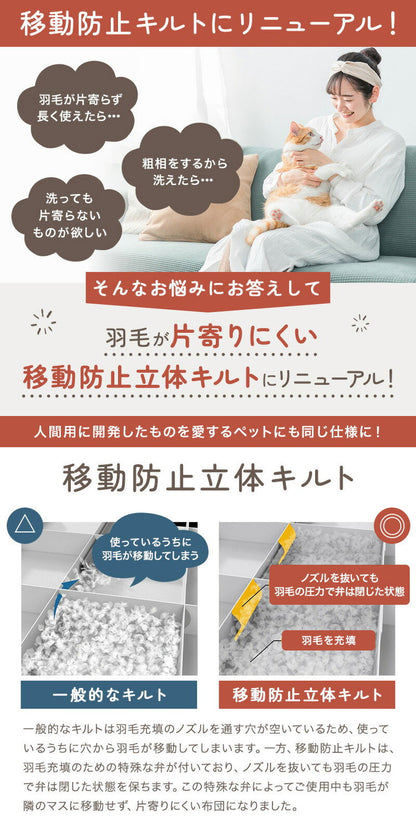 ペットの羽毛ふとん もぐるにゃん カバー付 Sサイズ 羽毛布団 洗え 洗濯可能 ペット ベッド ペット用 猫用 犬用 小型犬 防寒用 寝具 ネコ ねこ おしゃれ 可愛い かわいい 洗える ペットグッズ(代引不可)