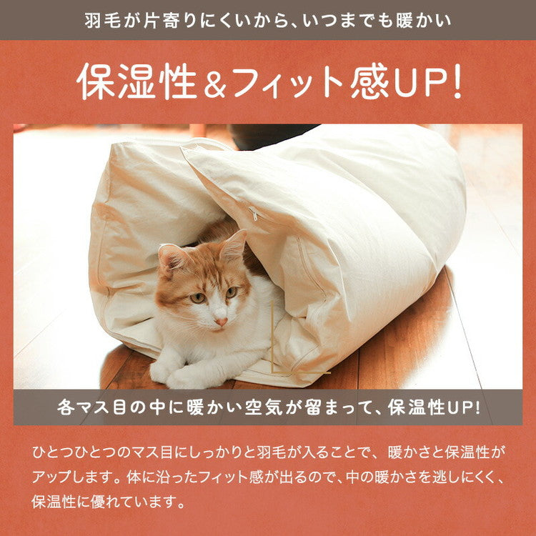 ペットの羽毛ふとん もぐるにゃん カバー付 Sサイズ 羽毛布団 洗え 洗濯可能 ペット ベッド ペット用 猫用 犬用 小型犬 防寒用 寝具 ネコ ねこ おしゃれ 可愛い かわいい 洗える ペットグッズ(代引不可)