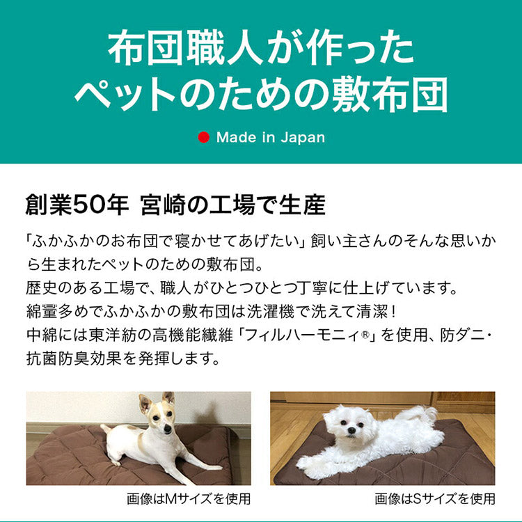 ペット用 洗える清潔ふかふか敷布団L 日本製 布団 寝具 ベッド マット クッション ペット ペット用 猫 ねこ ネコ 犬 いぬ イヌ 洗える 清潔 手づくり 安心 マット 丸洗いOK 長座布団