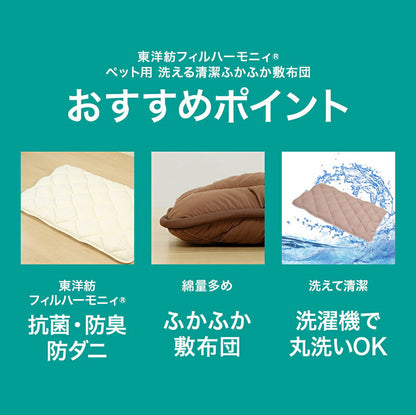 ペット用 洗える清潔ふかふか敷布団M 日本製 布団 寝具 ベッド マット クッション ペット ペット用 猫 ねこ ネコ 犬 いぬ イヌ 洗える 清潔 手づくり 安心 マット 丸洗いOK 長座布団