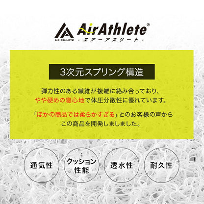 洗えるペット用敷布団 エアーアスリート 立体構造素材使用 3L 145×110cm ペットマットレス 通気性 高反発 洗える 丸洗い 速乾性 水洗い ペットマット ペット 敷布団 硬め 硬い 高反発マット(代引不可)