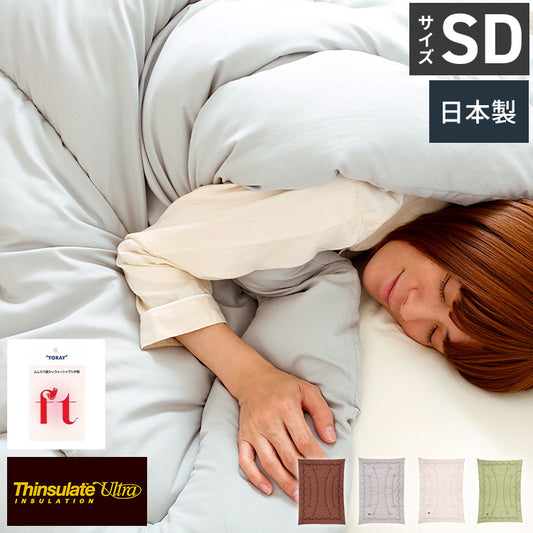 日本製 掛け布団 セミダブル シンサレート ウルトラ FT綿 シンサレートウルトラ150 シンサレート掛け布団 冬 掛布団 洗える 冬用 おすすめ 布団 冬布団 シンサレート 軽い 暖かい 丸洗い可能【送料無料】
