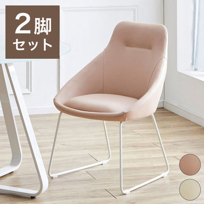 ダイニングチェア 2脚セット チェア おしゃれ シェルチェア アイボリー ピンク PU カジュアル 椅子 イス いす リビング デスクチェア 食卓(代引不可)