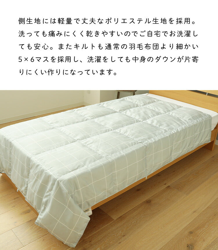 ダウンケット シングル 洗える ウォッシャブル ダウン50% フェザー50% 羽毛 コンパクト 150×210cm ロング おしゃれ シック モダン ギフト プレゼント 夏用 羽毛布団 布団 掛け布団 掛布団 Jullyadams
