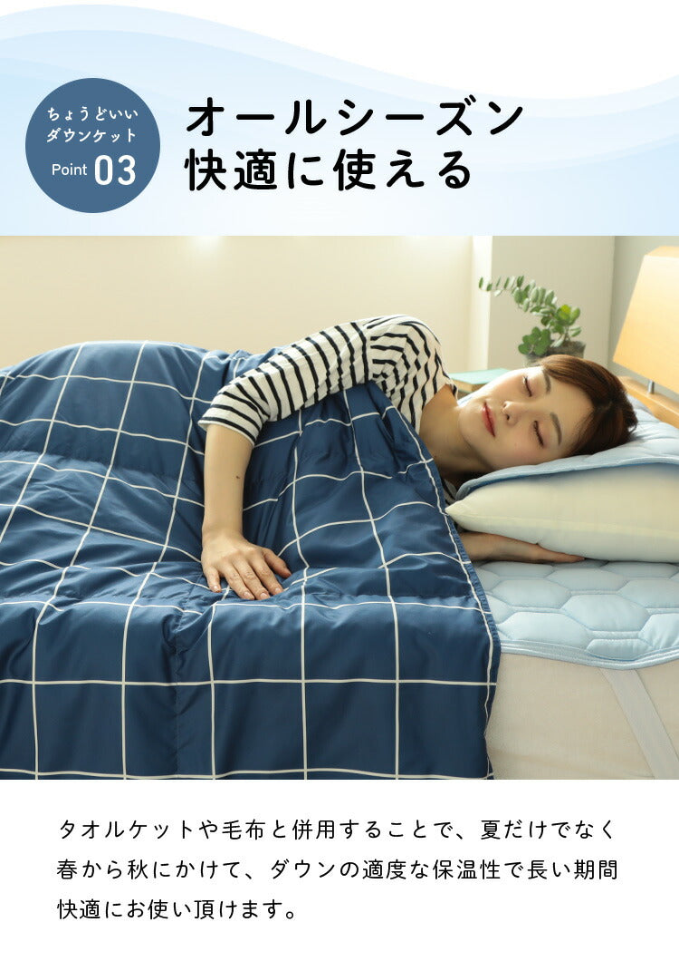 ダウンケット シングル 洗える ウォッシャブル ダウン50% フェザー50% 羽毛 コンパクト 150×210cm ロング おしゃれ シック モダン ギフト プレゼント 夏用 羽毛布団 布団 掛け布団 掛布団 Jullyadams