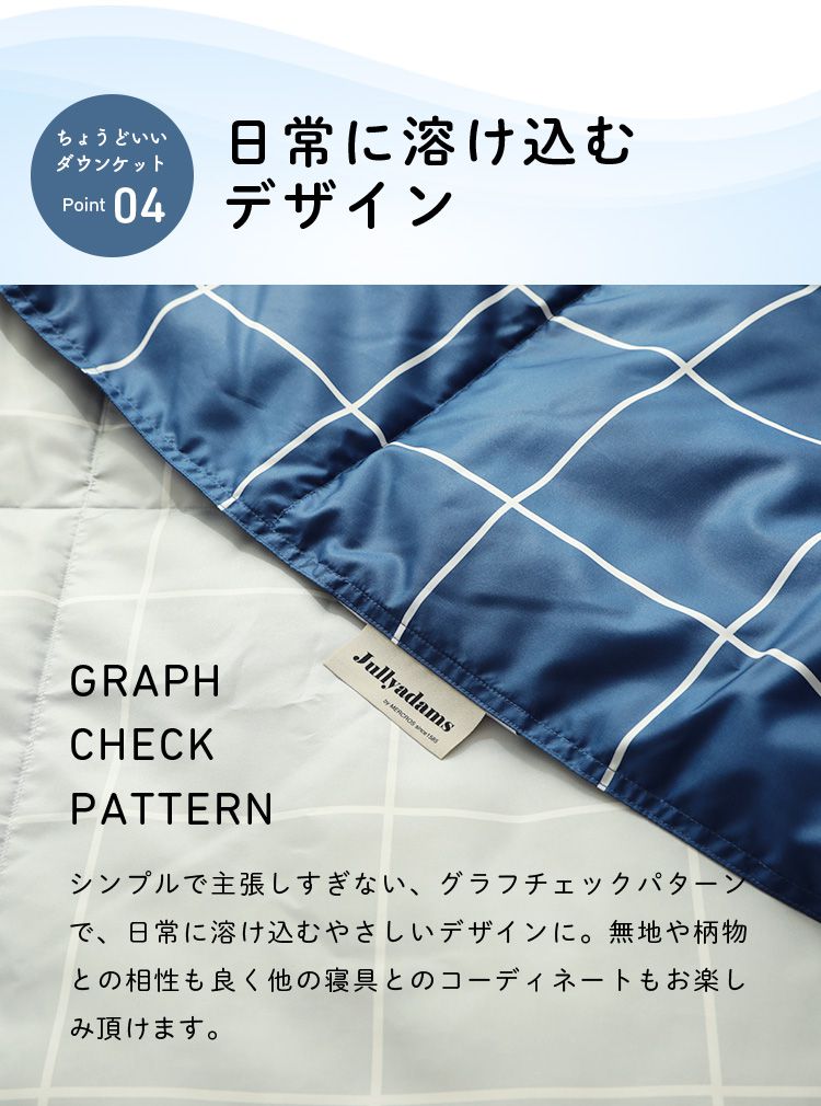 ダウンケット シングル 洗える ウォッシャブル ダウン50% フェザー50% 羽毛 コンパクト 150×210cm ロング おしゃれ シック モダン ギフト プレゼント 夏用 羽毛布団 布団 掛け布団 掛布団 Jullyadams