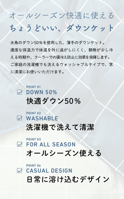 ダウンケット シングル 洗える ウォッシャブル ダウン50% フェザー50% 羽毛 コンパクト 150×210cm ロング おしゃれ シック モダン ギフト プレゼント 夏用 羽毛布団 布団 掛け布団 掛布団 Jullyadams