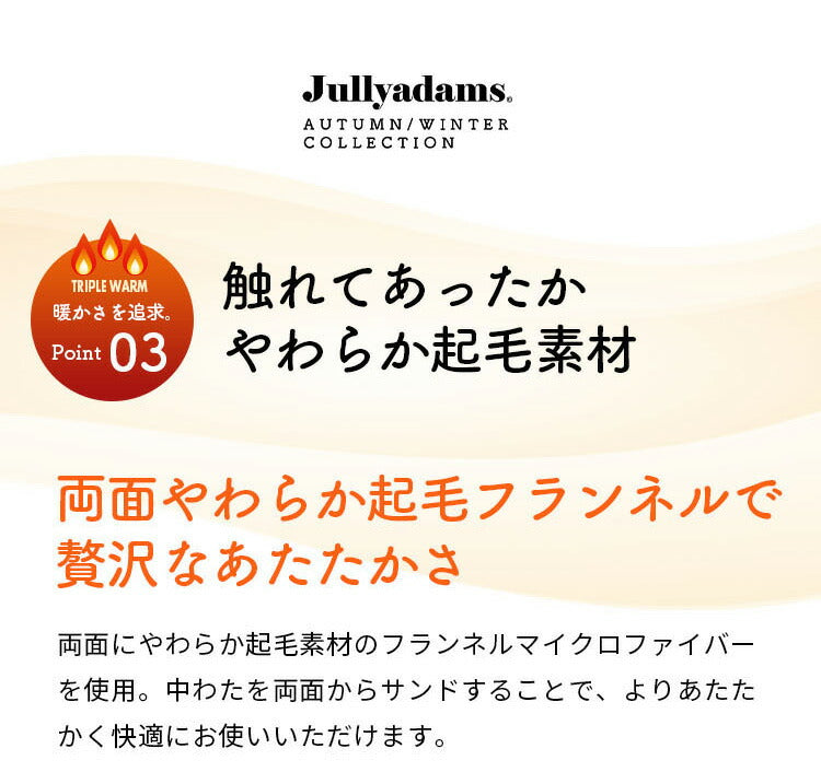 4層毛布 わた入りブランケット シングル Jullyadams 吸湿発熱 シンサレート 洗える 掛け布団 掛ふとん 掛布団 冬 あったか 暖かい 静電気防止 保温