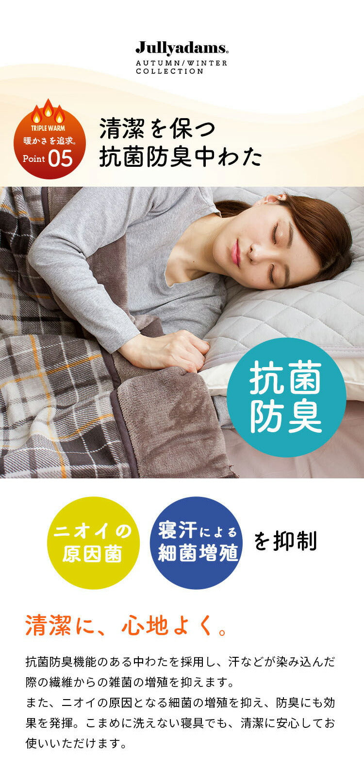 4層毛布 わた入りブランケット シングル Jullyadams 吸湿発熱 シンサレート 洗える 掛け布団 掛ふとん 掛布団 冬 あったか 暖かい 静電気防止 保温