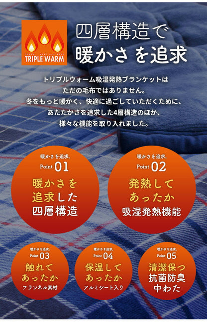 4層毛布 わた入りブランケット シングル Jullyadams 吸湿発熱 シンサレート 洗える 掛け布団 掛ふとん 掛布団 冬 あったか 暖かい 静電気防止 保温
