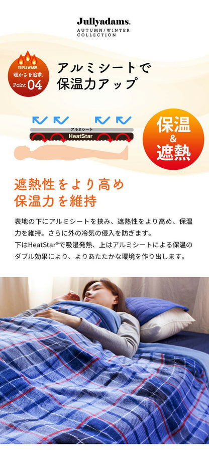 4層毛布 わた入りブランケット ダブル Jullyadams 吸湿発熱 シンサレート 洗える 掛け布団 掛ふとん 掛布団 冬 あったか 暖かい 静電気防止 保温