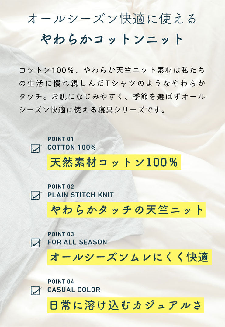 布団カバー 3点セット 和式 天竺ニット 綿100% シングル 天然素材 掛け布団カバー 洋式 兼用 和洋兼用 敷パッド 洗濯可能