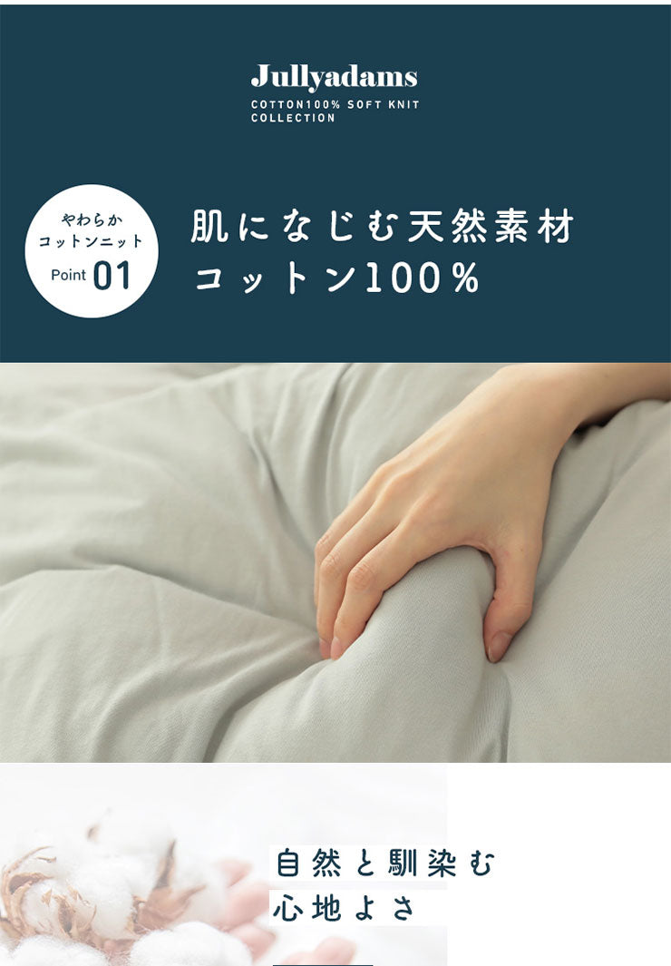 布団カバー 3点セット 和式 天竺ニット 綿100% クイーン 天然素材 掛け布団カバー 洋式 兼用 和洋兼用 敷パッド 洗濯可能