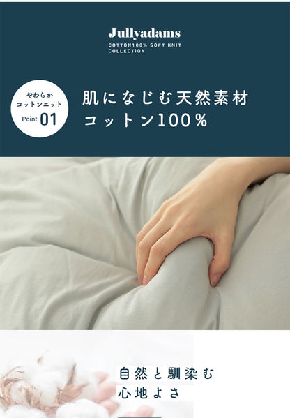 布団カバー 3点セット 和式 天竺ニット 綿100% クイーン 天然素材 掛け布団カバー 洋式 兼用 和洋兼用 敷パッド 洗濯可能