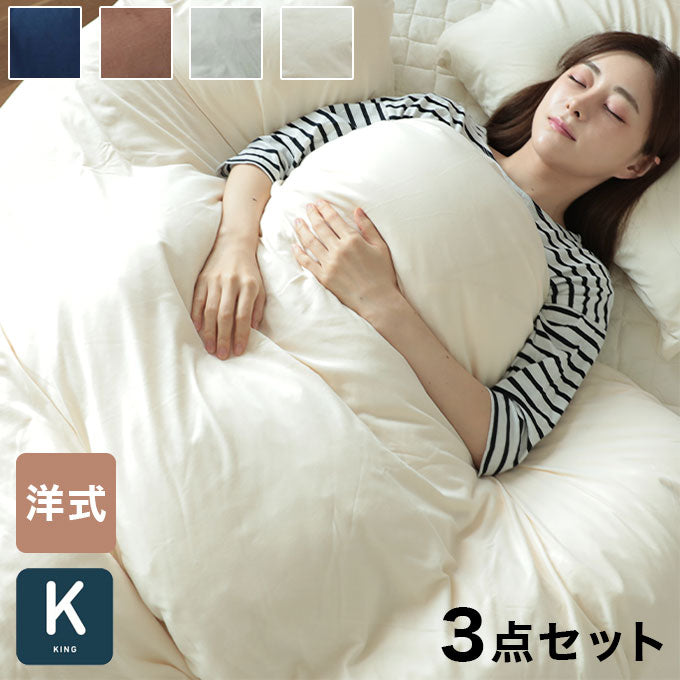 布団カバー 3点セット 洋式 天竺ニット 綿100% キング シーツ ベット 天然素材 掛け布団カバー ボックスシーツ 洗濯可能
