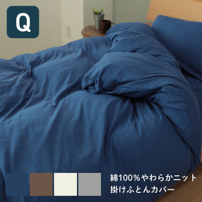 綿100％なのにアイロンいらず！ 掛ふとんカバー 210×210cm クイーン コットン100％ 綿 天竺ニット Jullyadams 洗濯可 ウォッシャブル ニット カバー (代引不可)