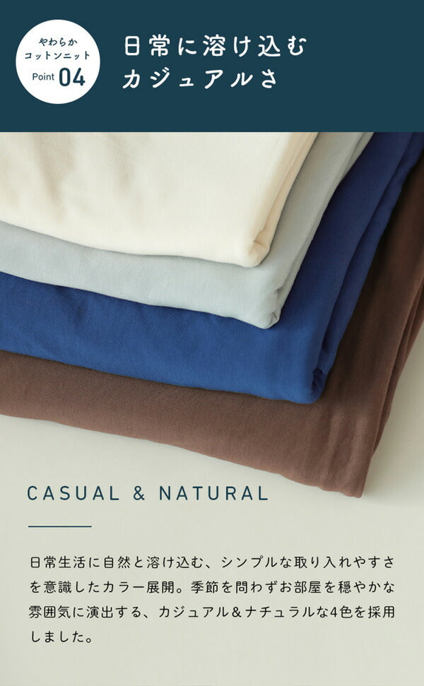 綿100％なのにアイロンいらず！ 掛ふとんカバー 210×210cm クイーン コットン100％ 綿 天竺ニット Jullyadams 洗濯可 ウォッシャブル ニット カバー (代引不可)