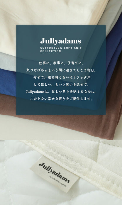 綿100％なのにアイロンいらず！ 掛ふとんカバー 210×210cm クイーン コットン100％ 綿 天竺ニット Jullyadams 洗濯可 ウォッシャブル ニット カバー (代引不可)