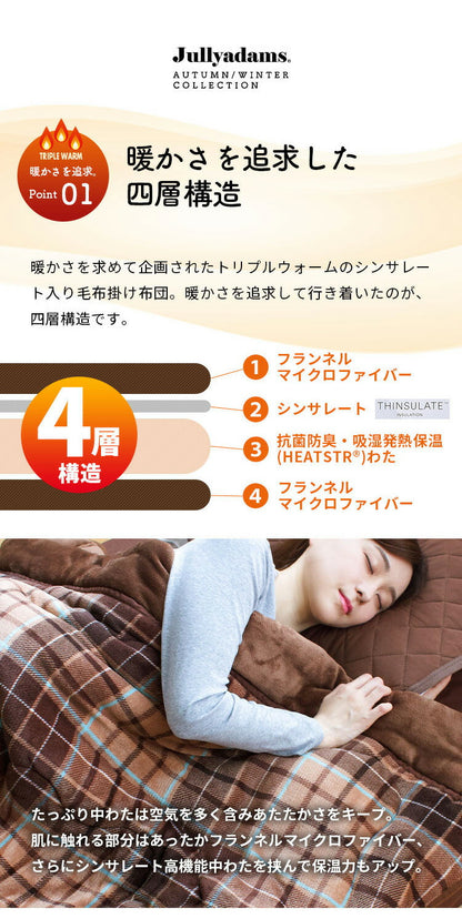 掛け布団 シングルロング Jullyadams 吸湿発熱 シンサレート 掛ふとん 掛布団 毛布 あったか 冬 暖かい ジュリーアダムス 保温 洗える 洗濯OK 静電気防止