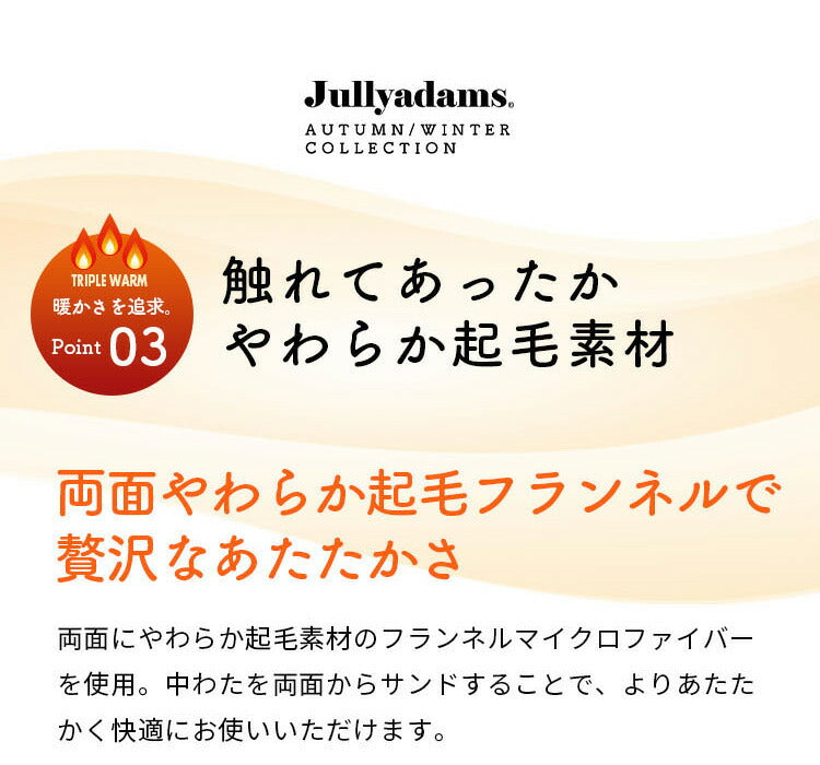 掛け布団 ダブルロング Jullyadams 吸湿発熱 シンサレート 掛ふとん 掛布団 毛布 あったか 冬 暖かい ジュリーアダムス 保温 洗える 洗濯OK 静電気防止