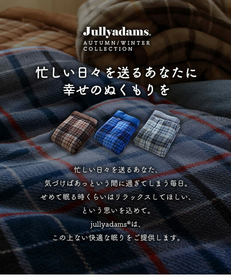 掛け布団 ダブルロング Jullyadams 吸湿発熱 シンサレート 掛ふとん 掛布団 毛布 あったか 冬 暖かい ジュリーアダムス 保温 洗える 洗濯OK 静電気防止