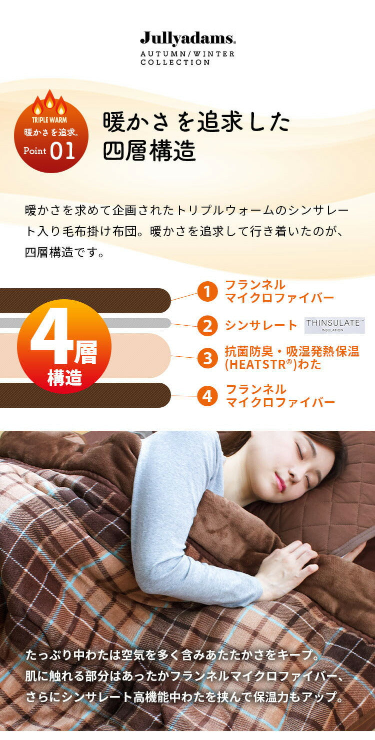 掛け布団 ダブルロング Jullyadams 吸湿発熱 シンサレート 掛ふとん 掛布団 毛布 あったか 冬 暖かい ジュリーアダムス 保温 洗える 洗濯OK 静電気防止