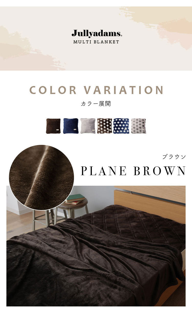 毛布 シングル 140×200cm 無地 Jullyadams クッションにもなるブランケット ブランケット ジュリーアダムス ひざ掛け